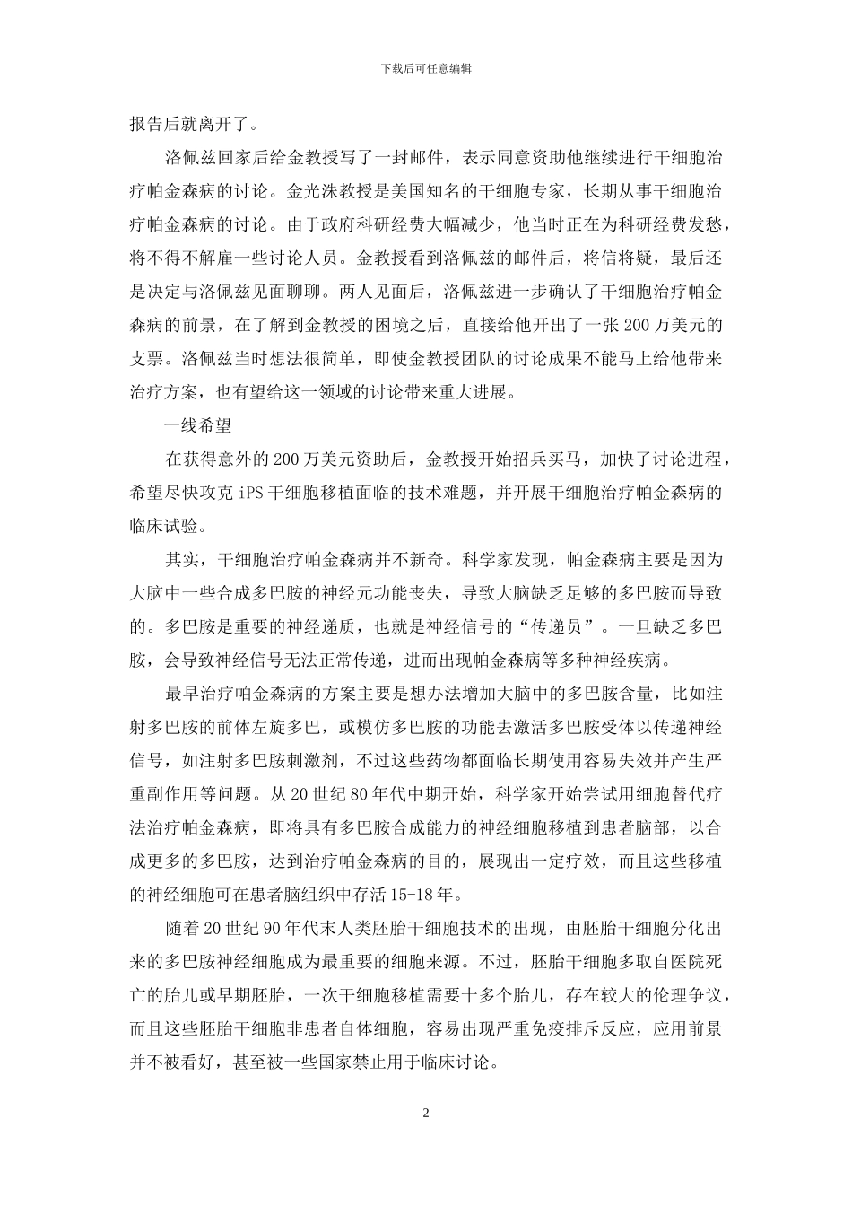 一个人的临床试验_第2页