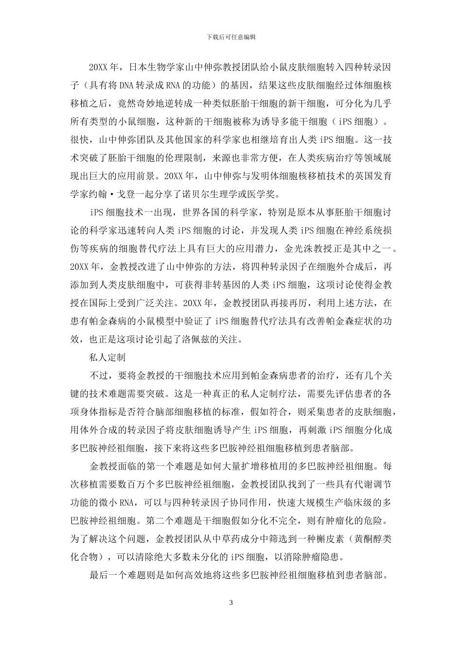 一个人的临床试验_第3页