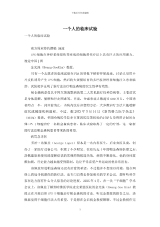 一个人的临床试验