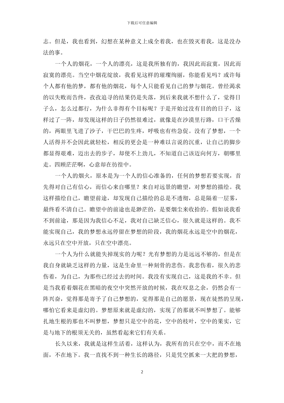 一个人的烟花王子月_第2页