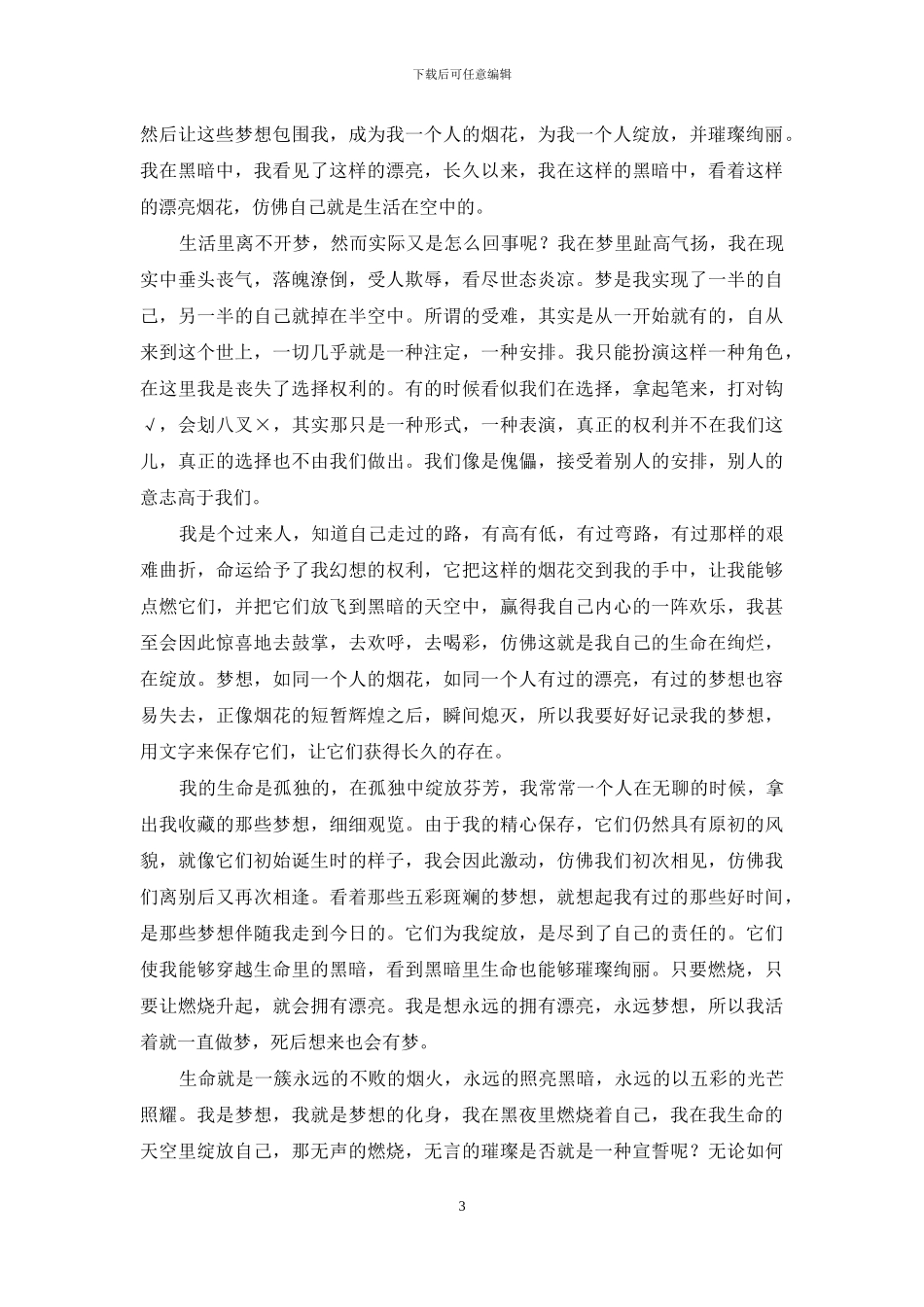 一个人的烟花王子月_第3页