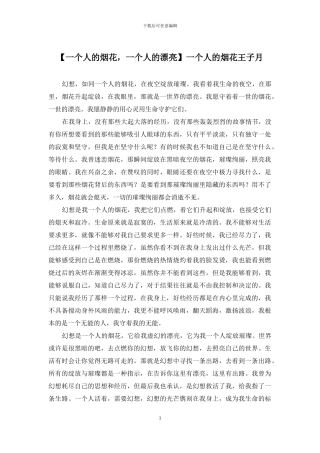 一个人的烟花王子月