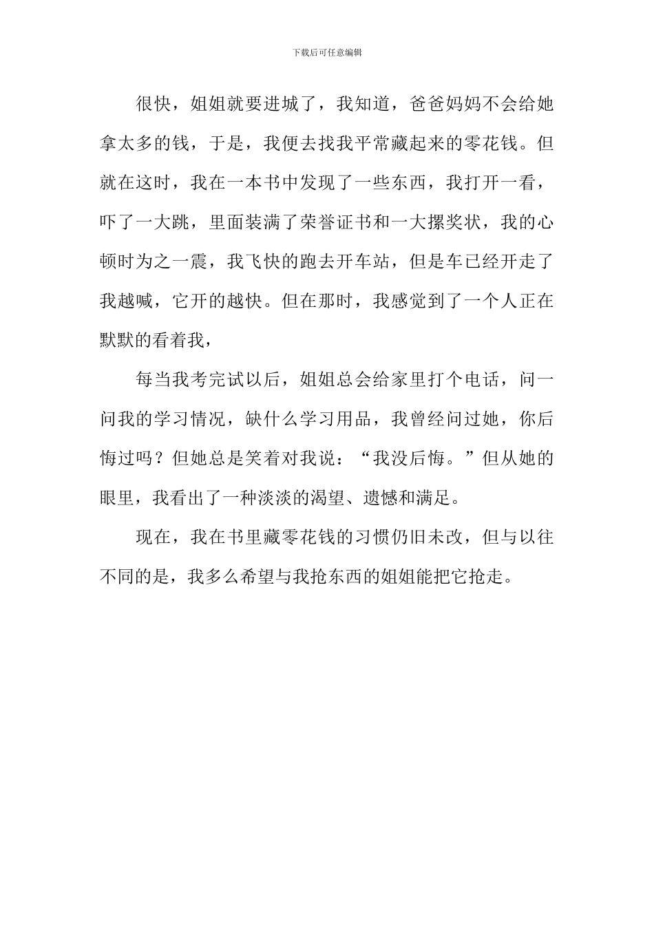 一个令我感激一辈子的人作文600字_第2页