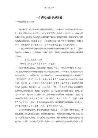 一个倒走的游手好闲者