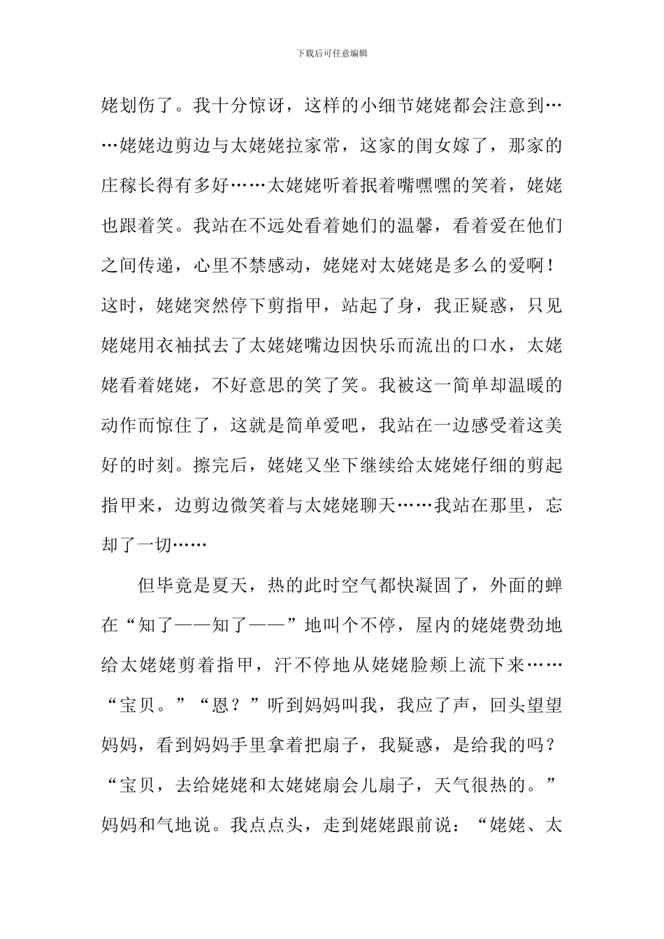 一个内心深处的记忆作文1000字_第2页