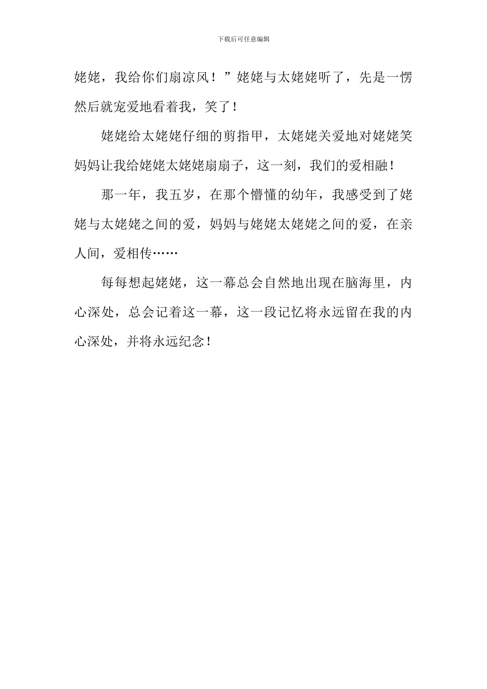 一个内心深处的记忆作文1000字_第3页