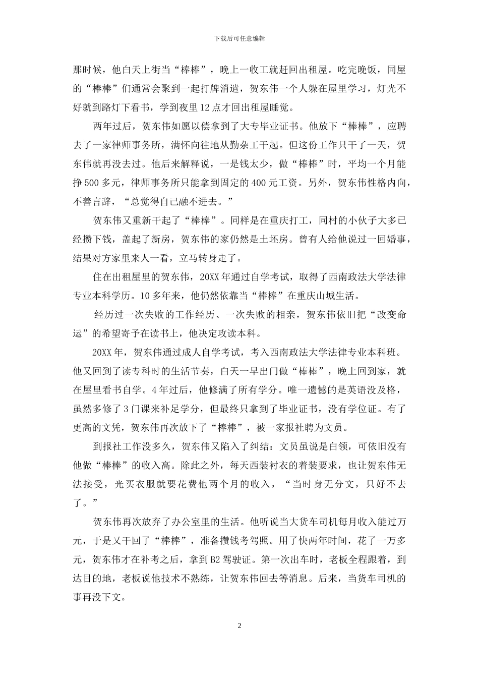 一个农民大学生“棒棒”的故事_第2页