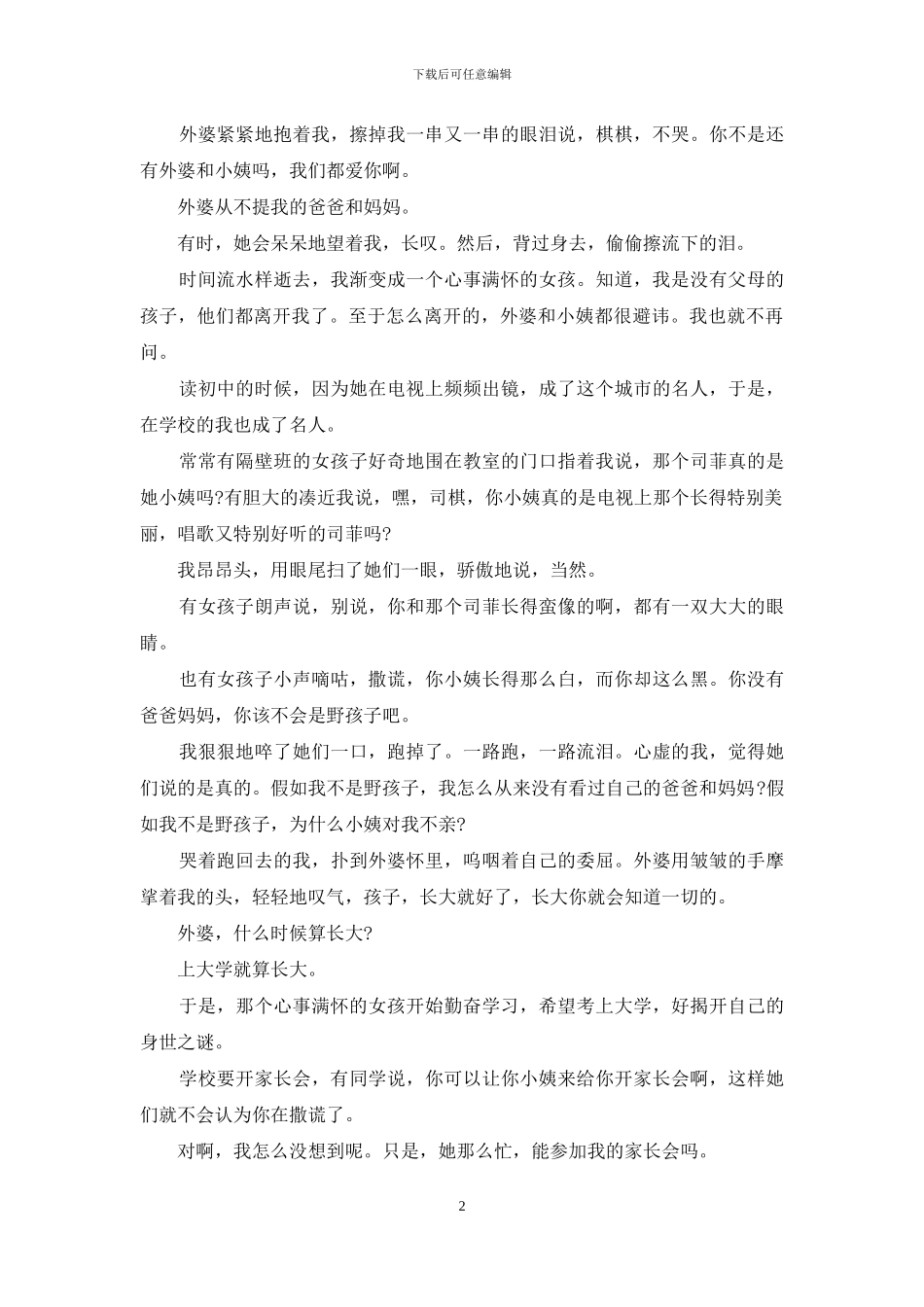 一个人粤语女生唱的歌-迟来的歌-唱给一个人听_第2页