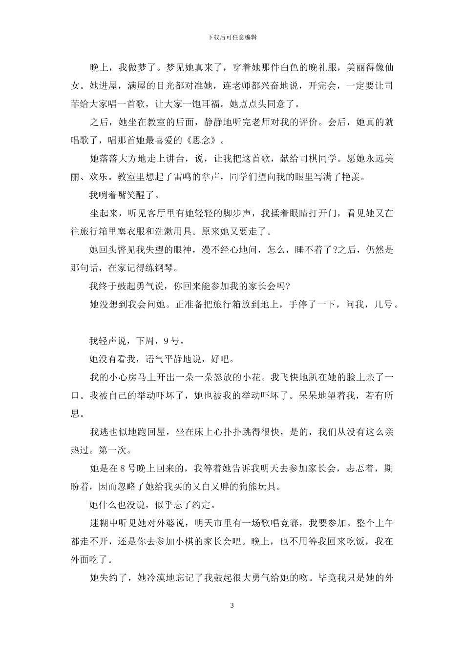 一个人粤语女生唱的歌-迟来的歌-唱给一个人听_第3页