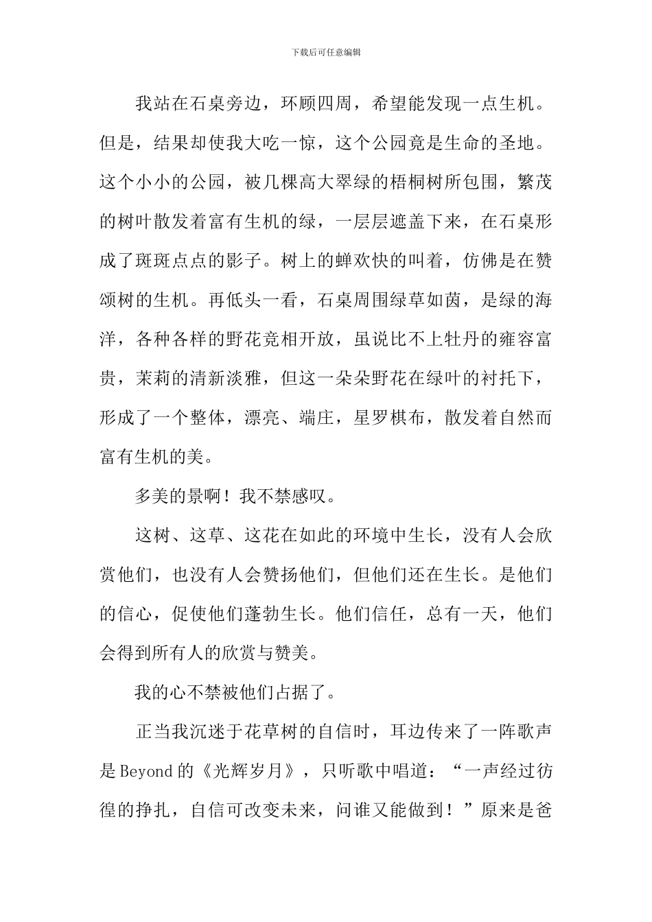 一个夏日的早晨作文_第2页