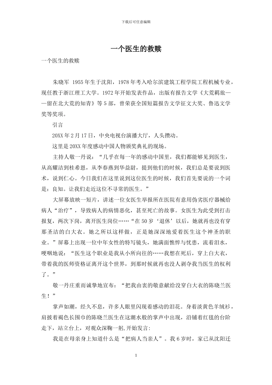 一个医生的救赎_第1页