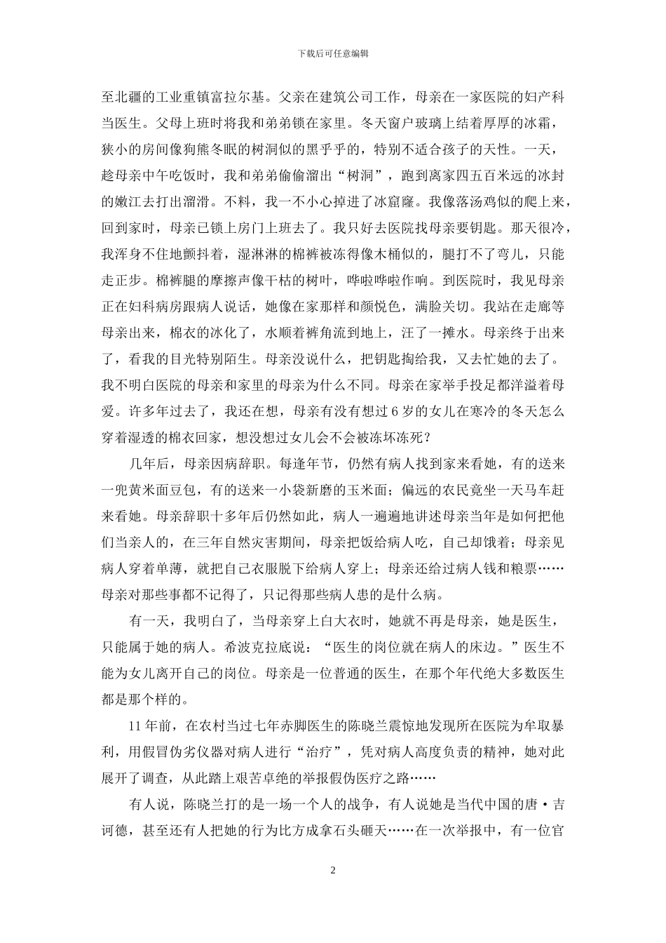 一个医生的救赎_第2页