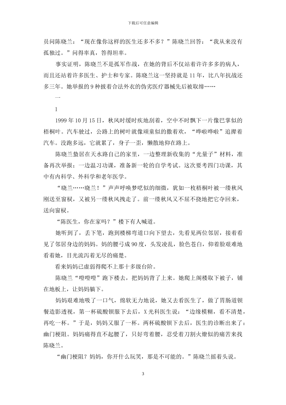 一个医生的救赎_第3页