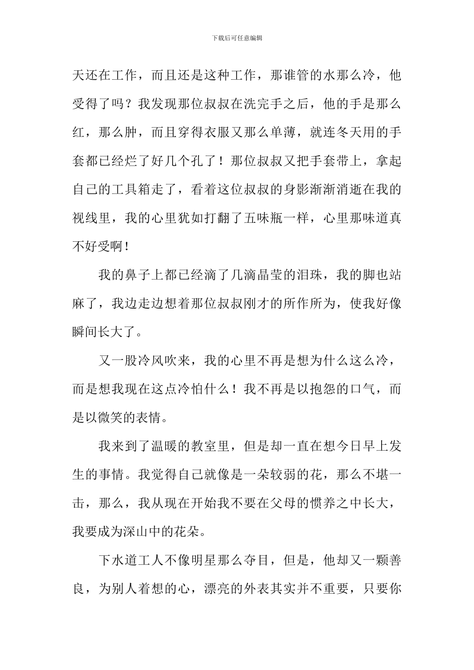 一个受人尊敬的人作文900字_第2页