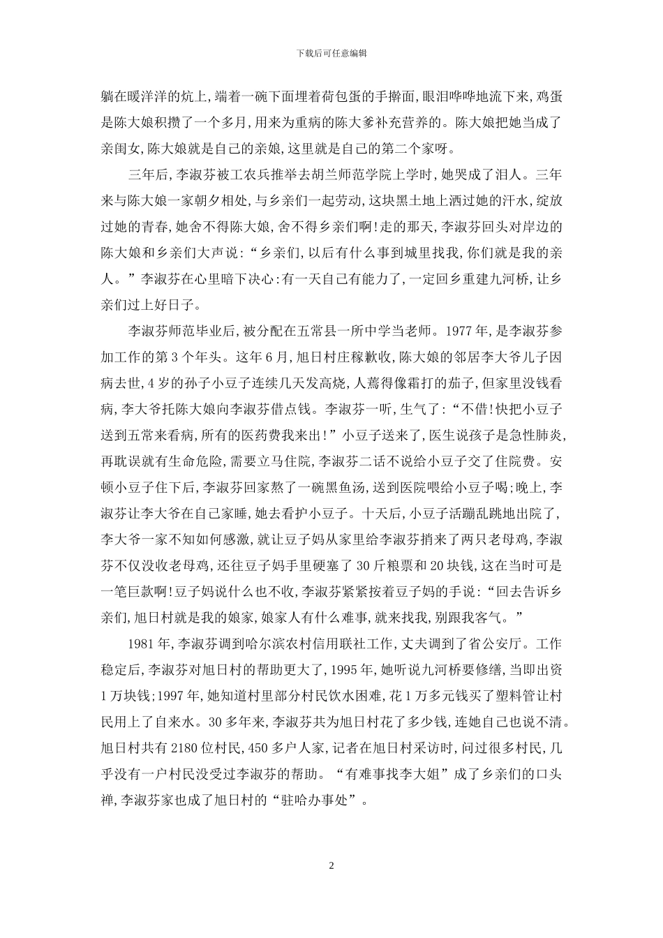 一个好人和一座村庄-2024位乡亲抢回一个“省城女支书”-温暖一座城的唯美句子_第2页