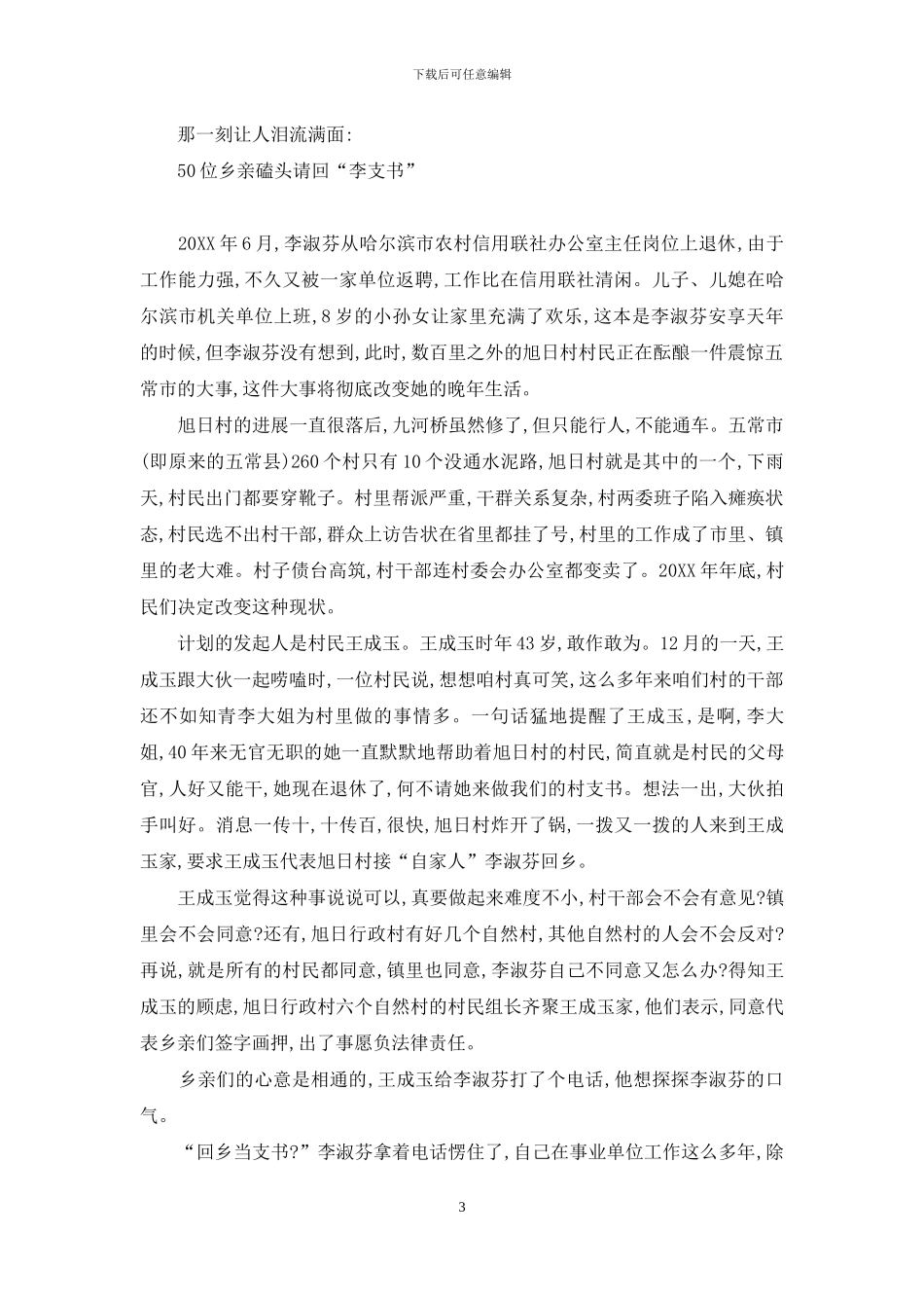 一个好人和一座村庄-2024位乡亲抢回一个“省城女支书”-温暖一座城的唯美句子_第3页