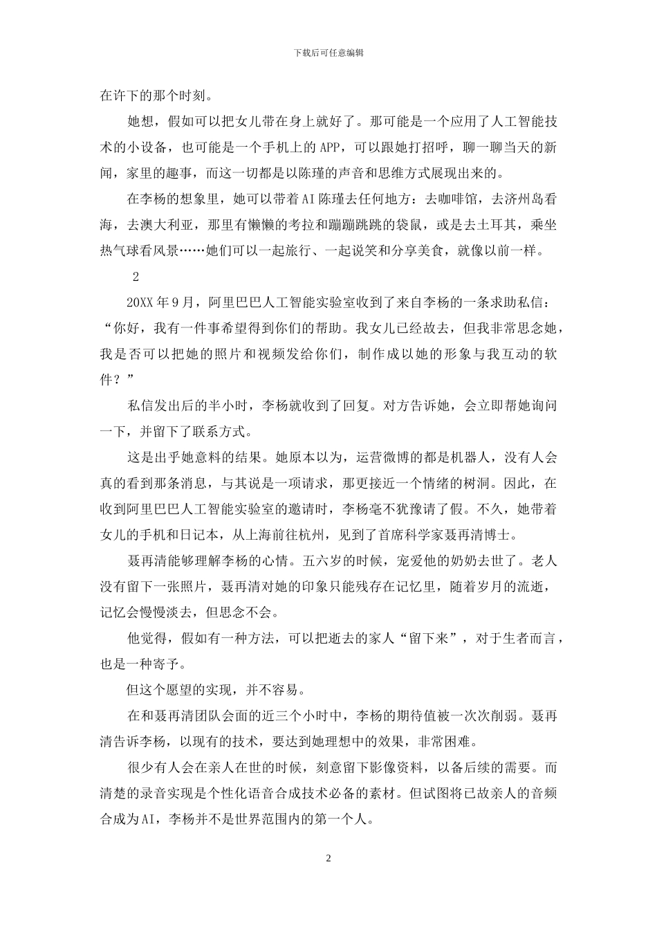 一个失独妈妈决定把女儿做成AI_第2页