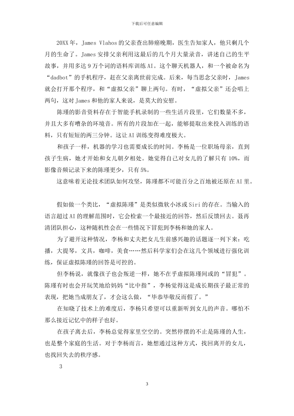 一个失独妈妈决定把女儿做成AI_第3页