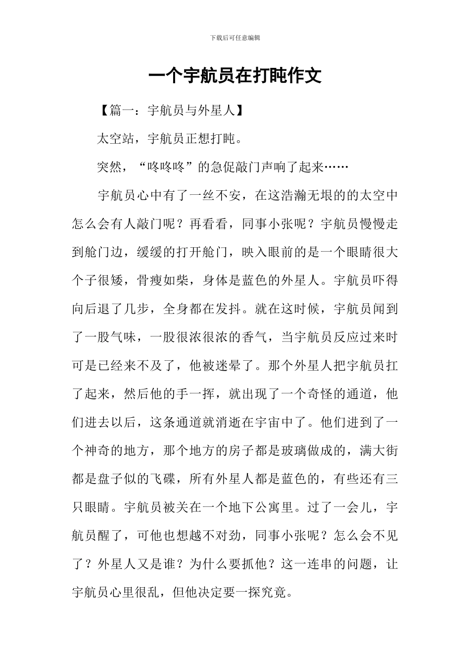 一个宇航员在打盹作文_第1页
