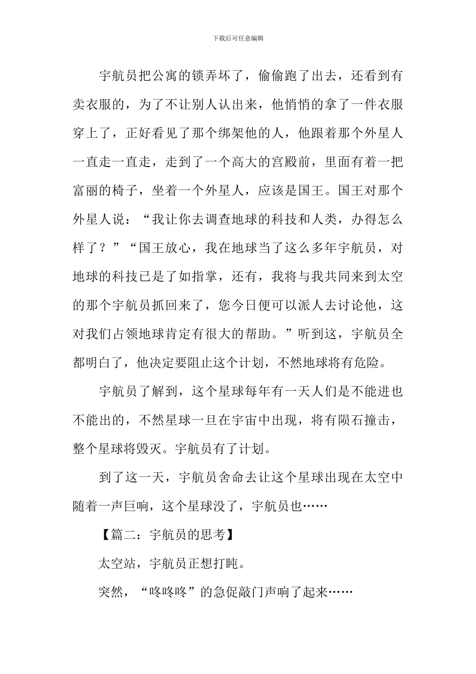 一个宇航员在打盹作文_第2页