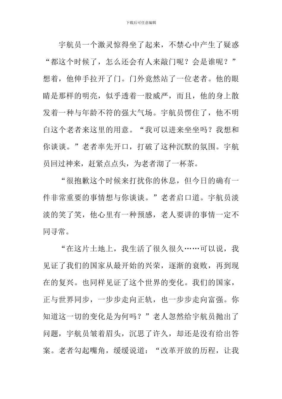 一个宇航员在打盹作文_第3页