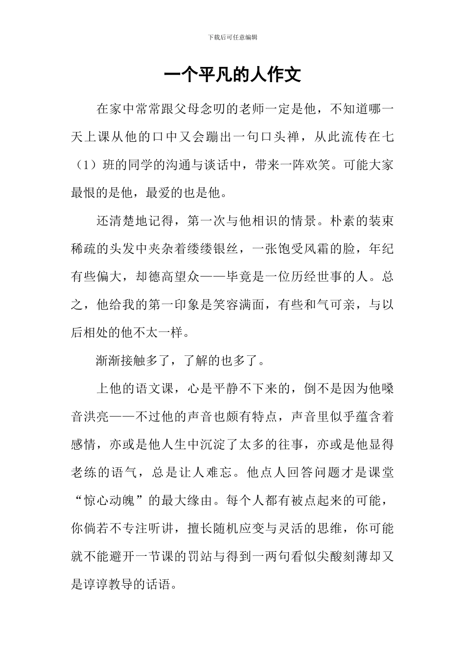 一个平凡的人作文-1_第1页