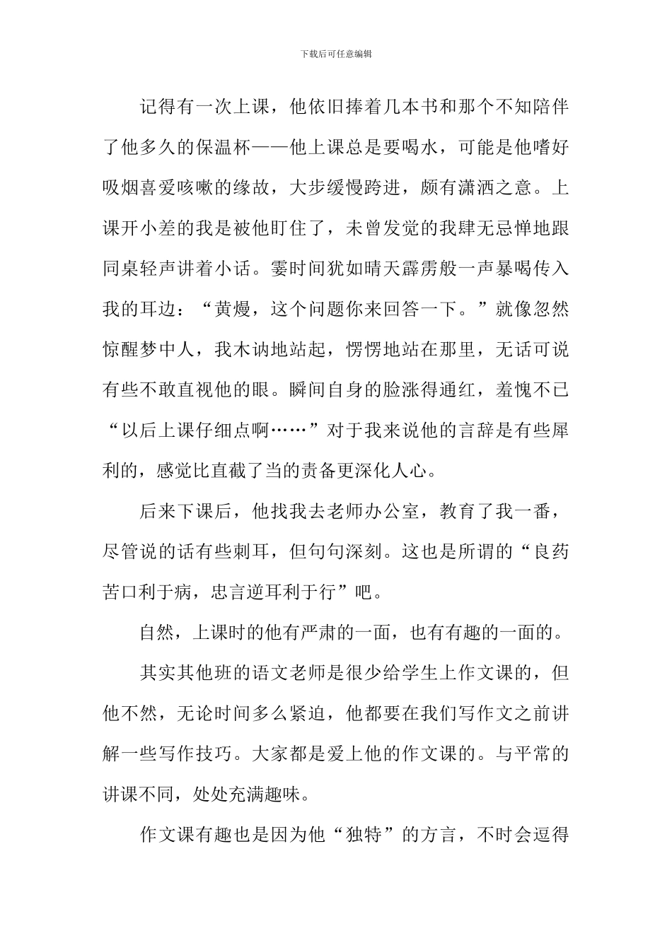 一个平凡的人作文-1_第2页