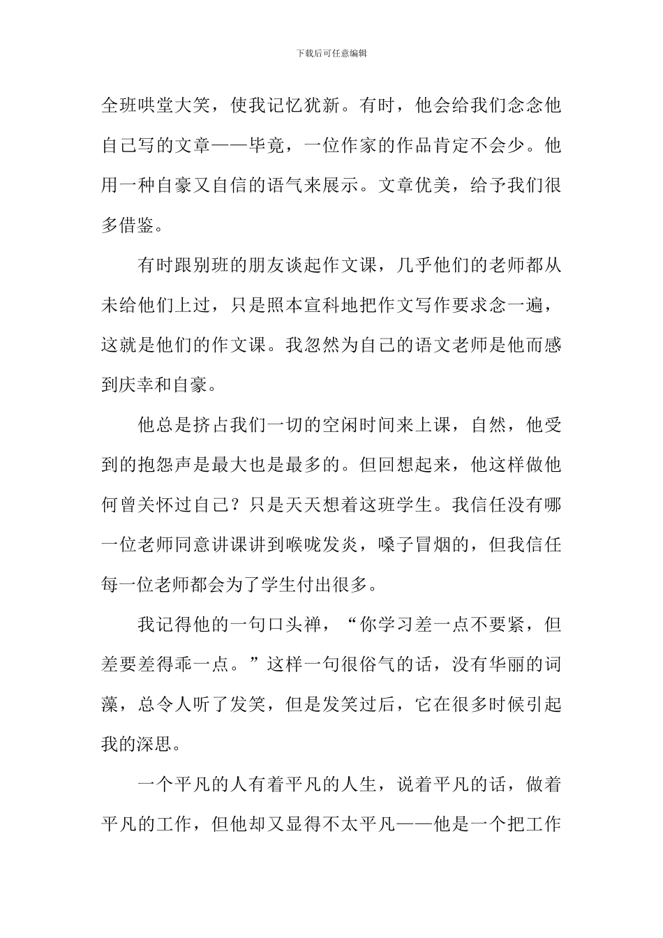 一个平凡的人作文-1_第3页