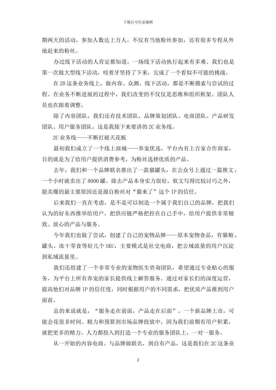 一个宠物IP如何打破天花板_第2页