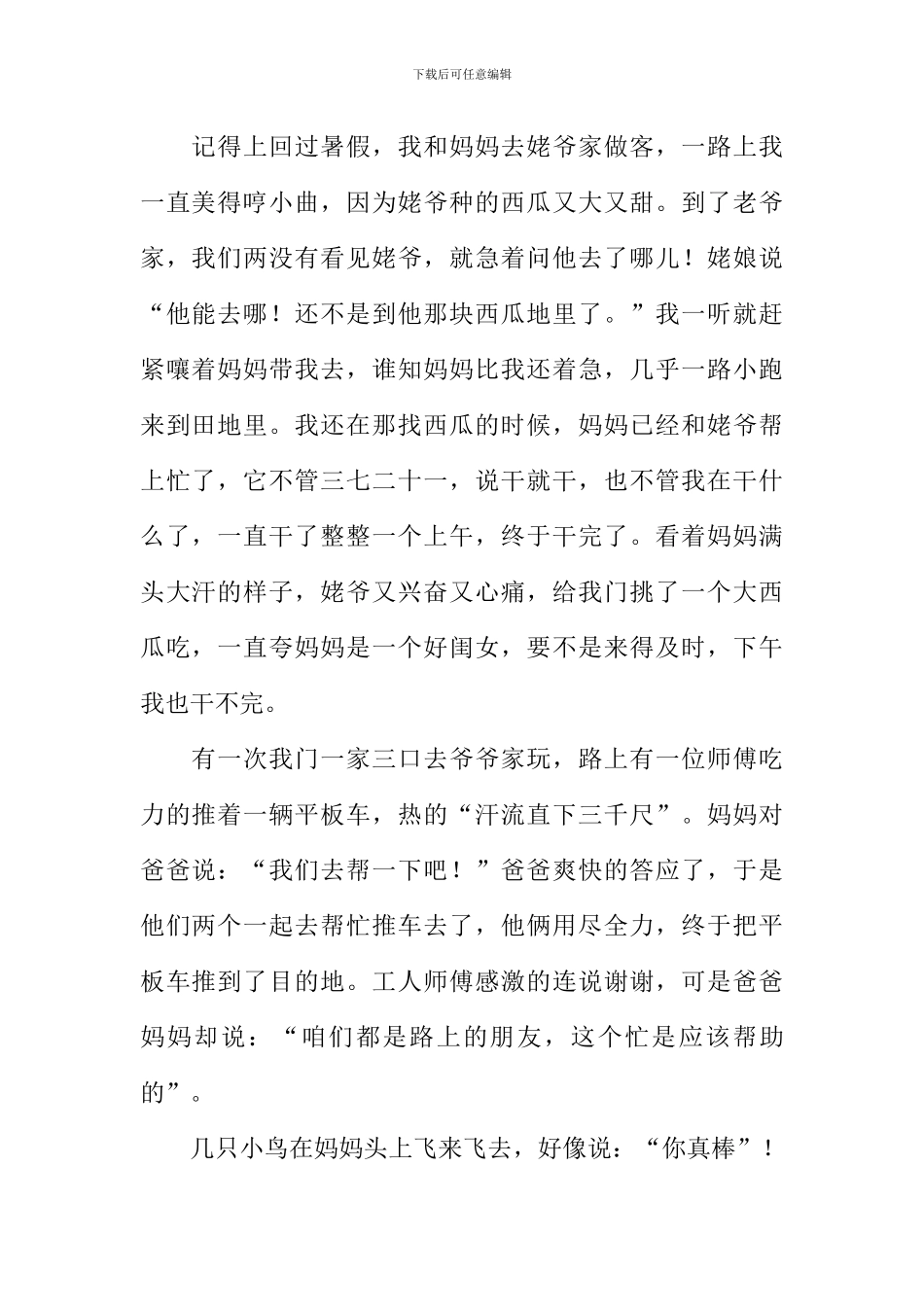 一个乐于助人的人作文_第2页