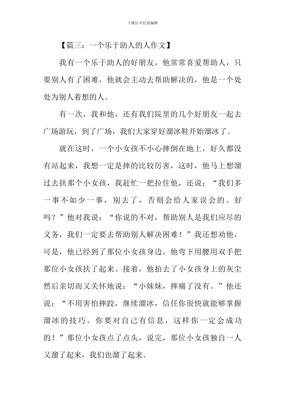 一个乐于助人的人作文_第3页