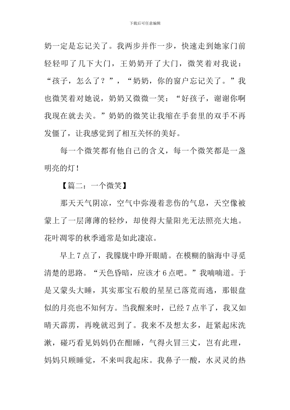 一个微笑作文_第2页