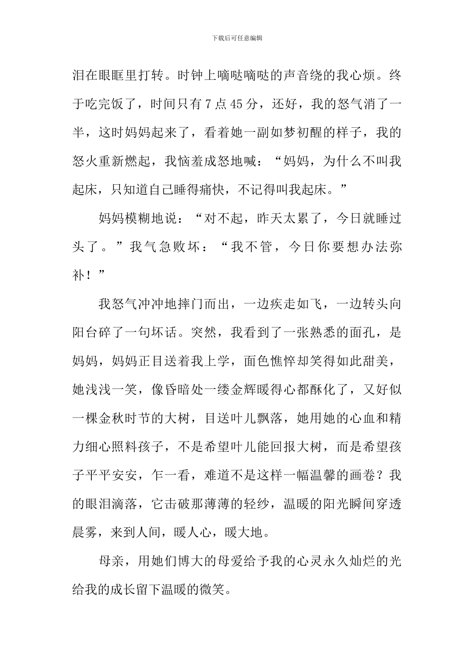 一个微笑作文_第3页