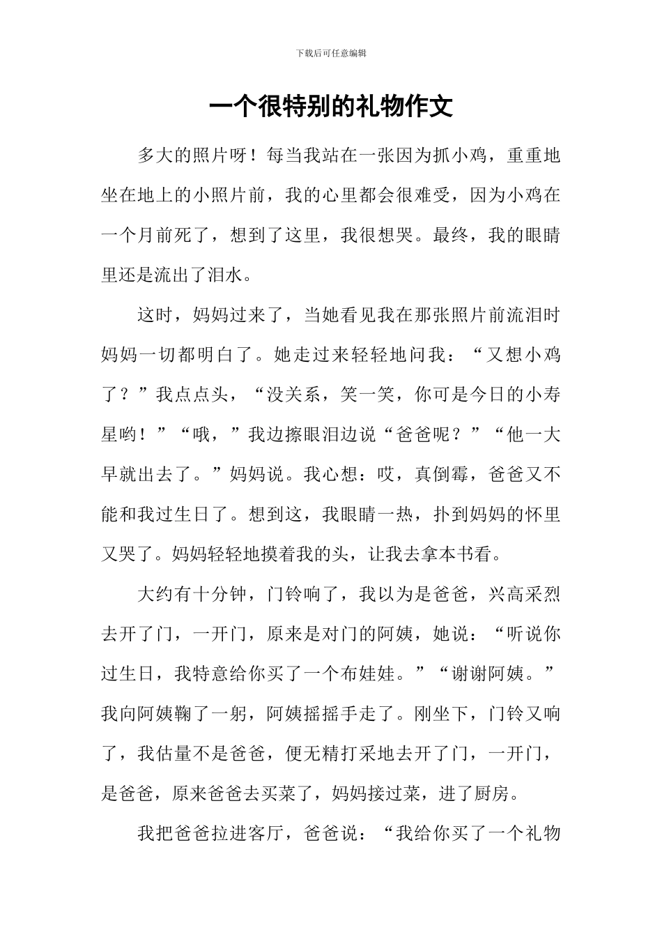 一个很特别的礼物作文_第1页