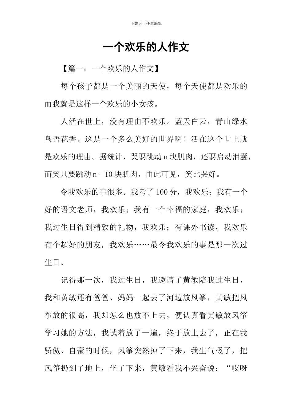 一个快乐的人作文-1_第1页