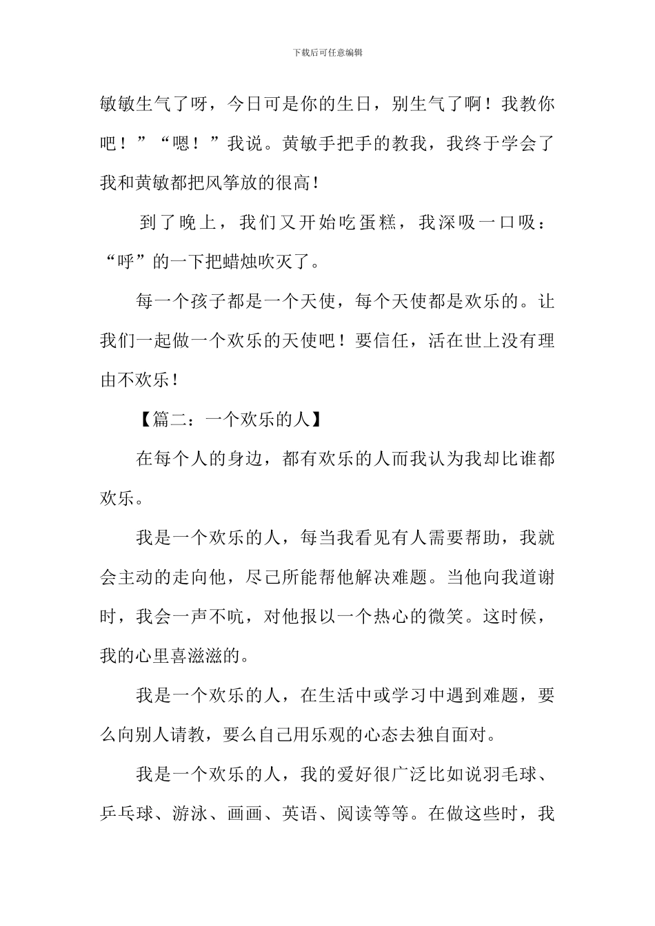 一个快乐的人作文-1_第2页