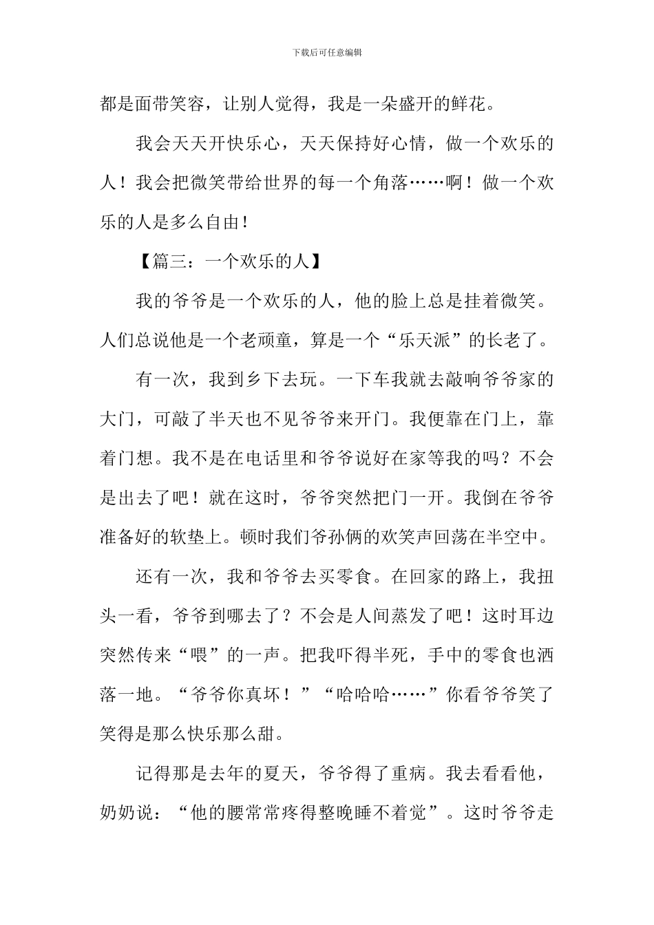 一个快乐的人作文-1_第3页