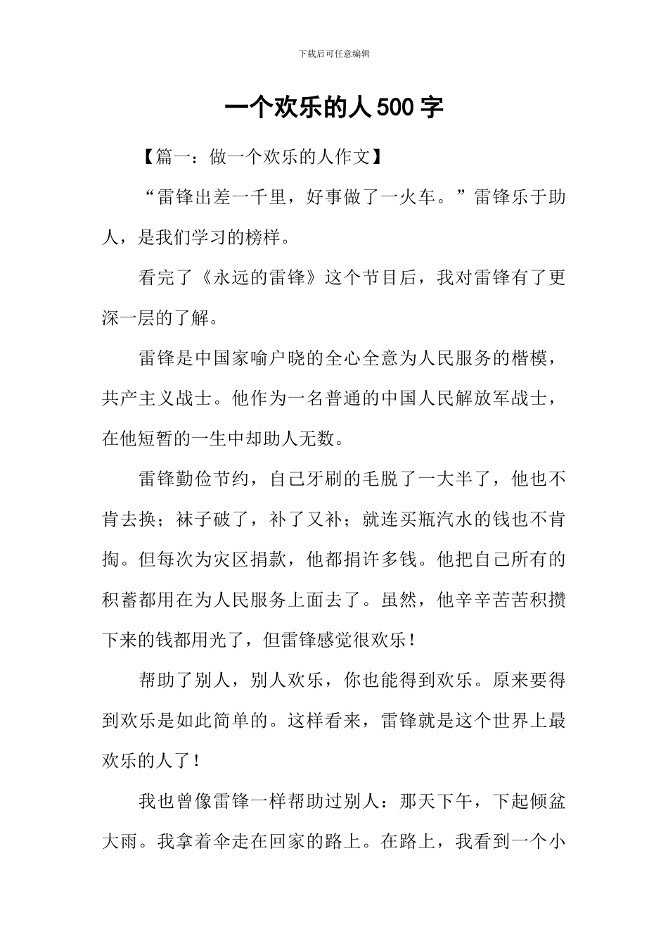 一个快乐的人500字_第1页