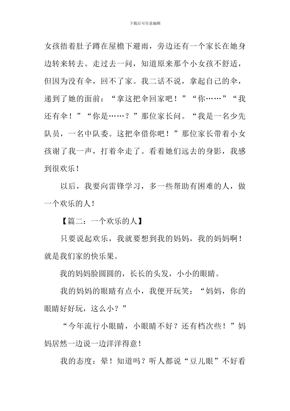 一个快乐的人500字_第2页