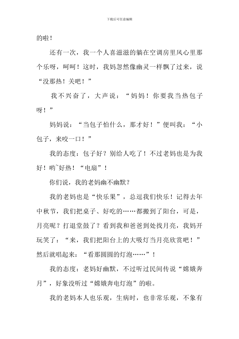 一个快乐的人500字_第3页