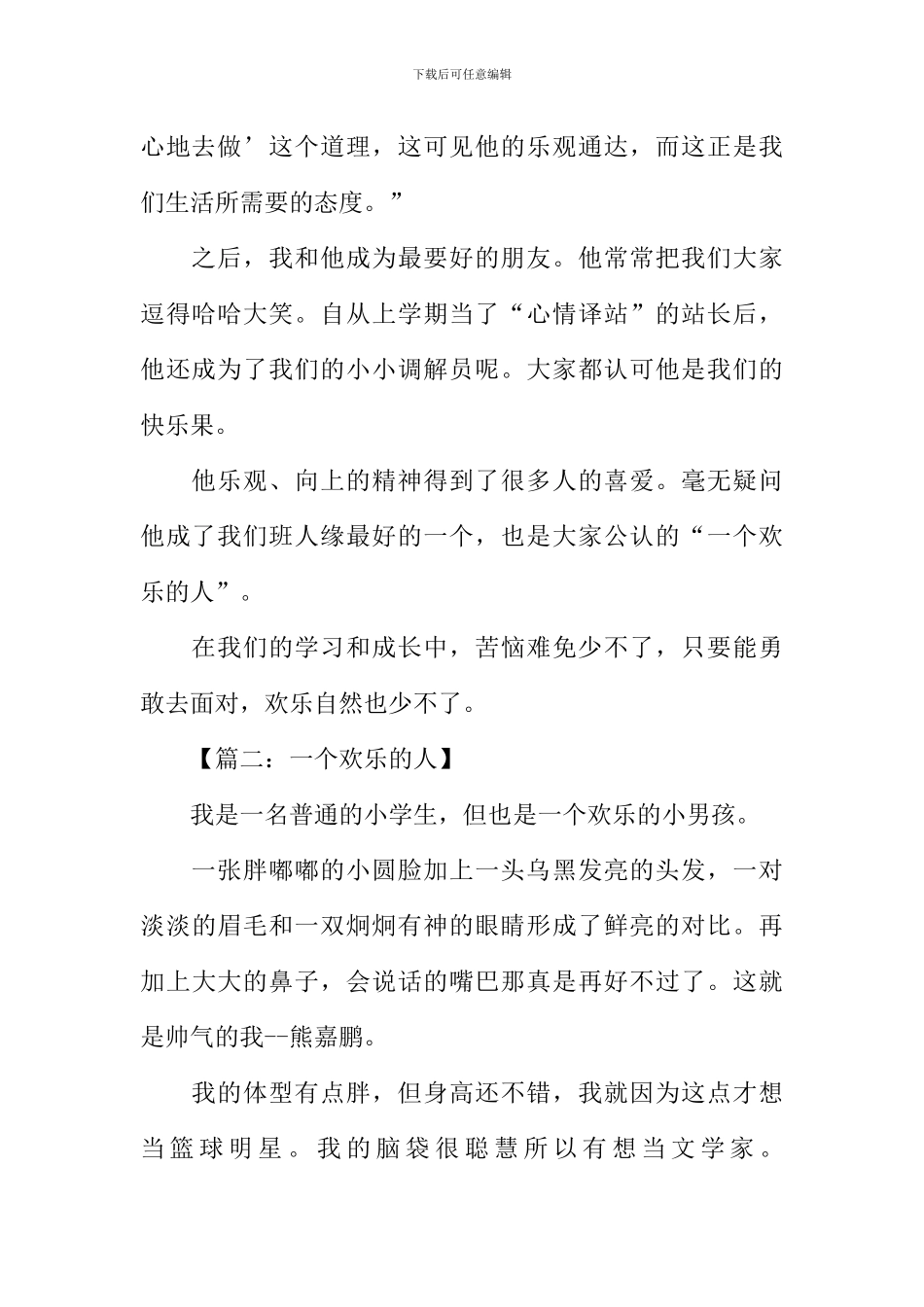 一个快乐的人作文500字_第2页