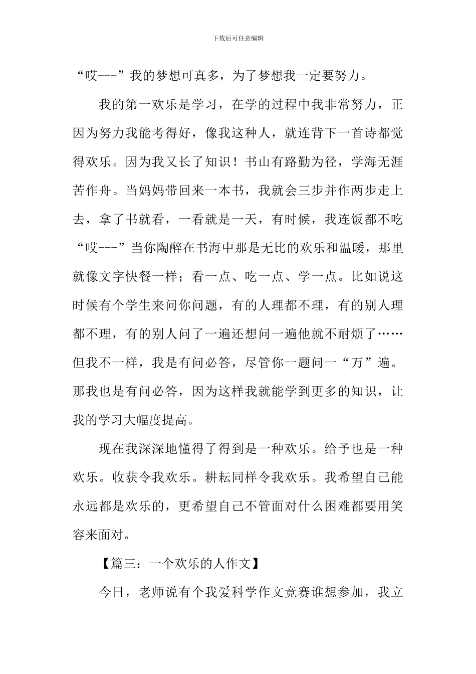 一个快乐的人作文500字_第3页