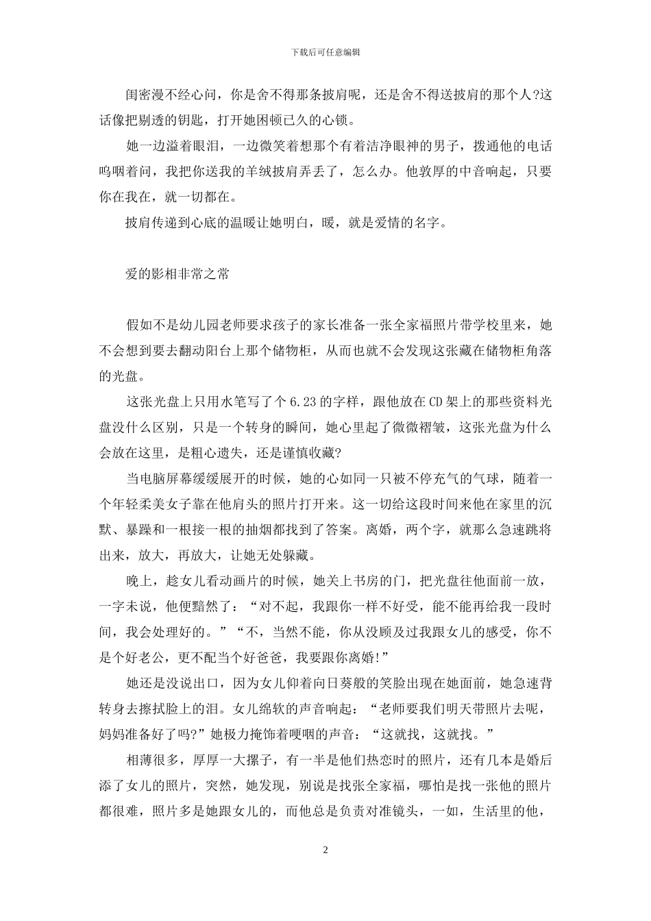 一世温暖／爱的影相-许你一世温暖_第2页