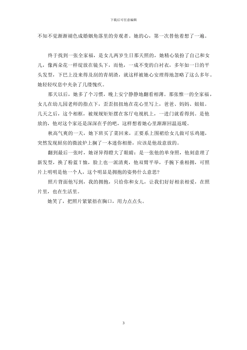 一世温暖／爱的影相-许你一世温暖_第3页
