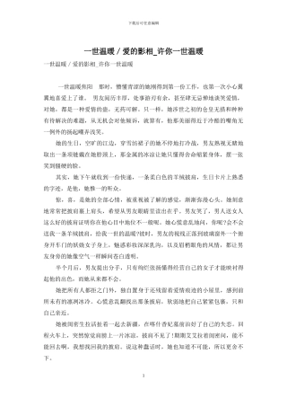 一世温暖／爱的影相-许你一世温暖