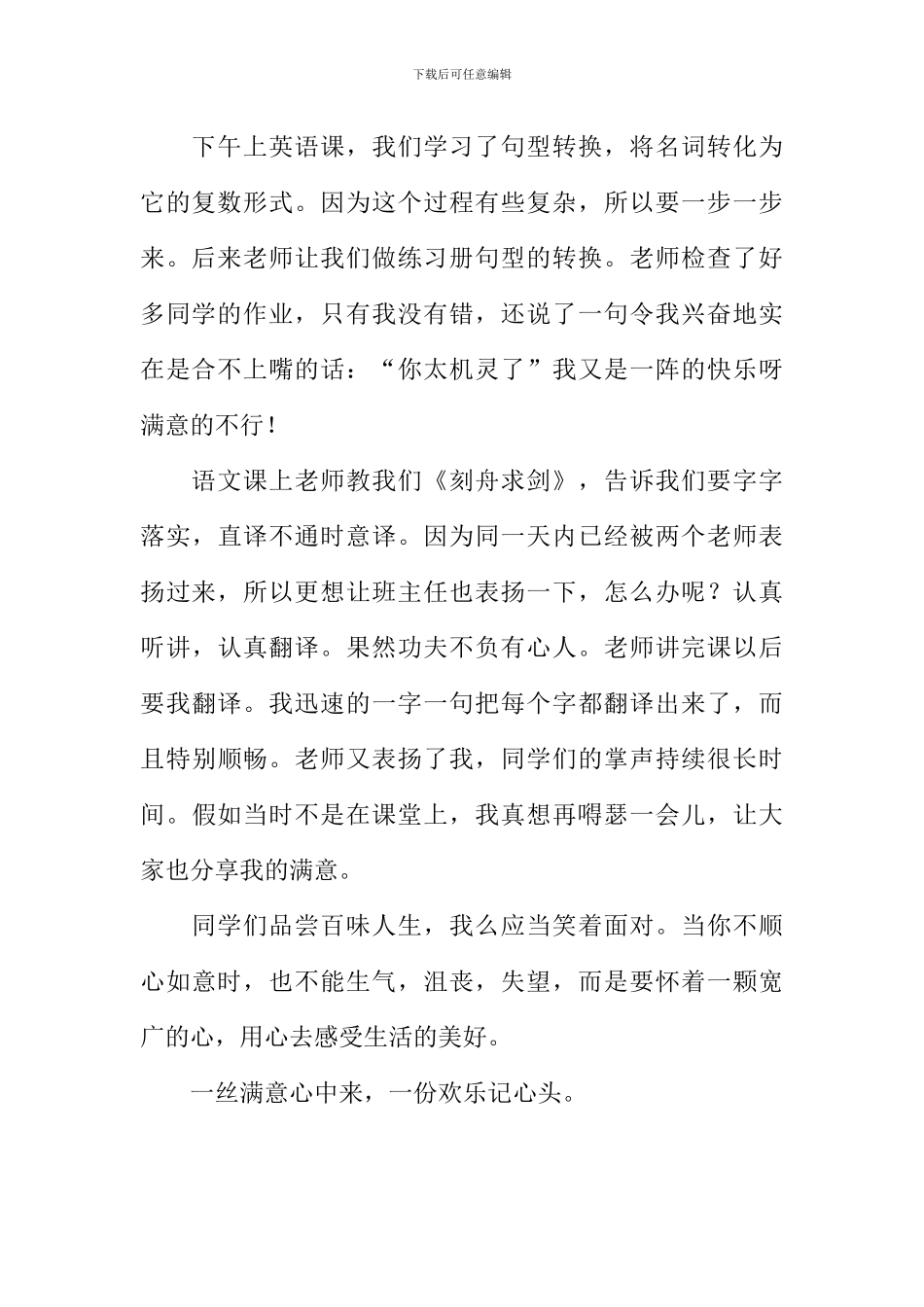 一丝惬意心中来作文800字-5_第2页