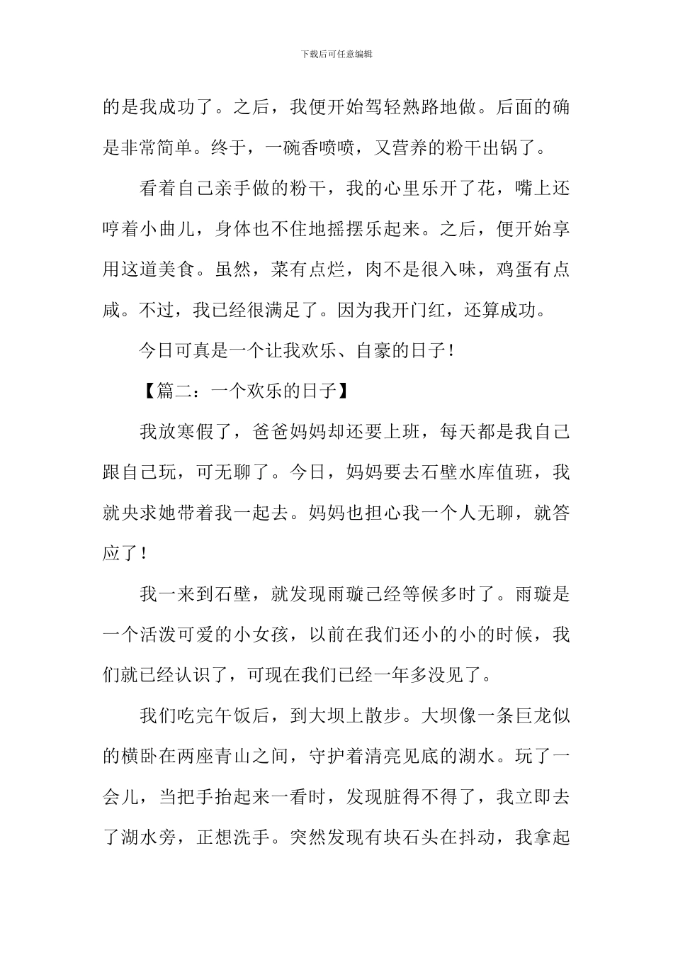 一个快乐的日子作文_第2页