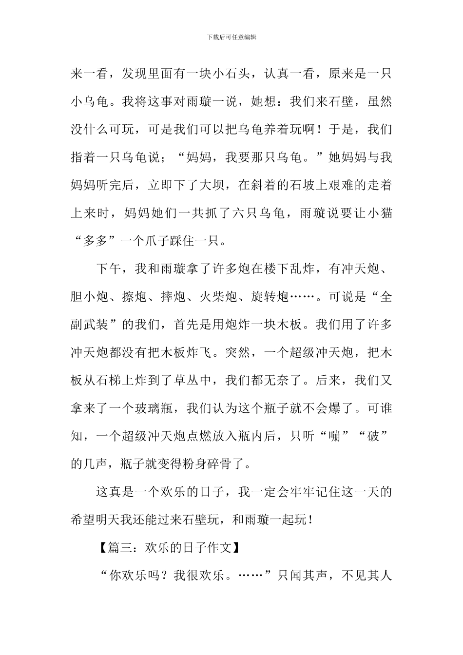 一个快乐的日子作文_第3页