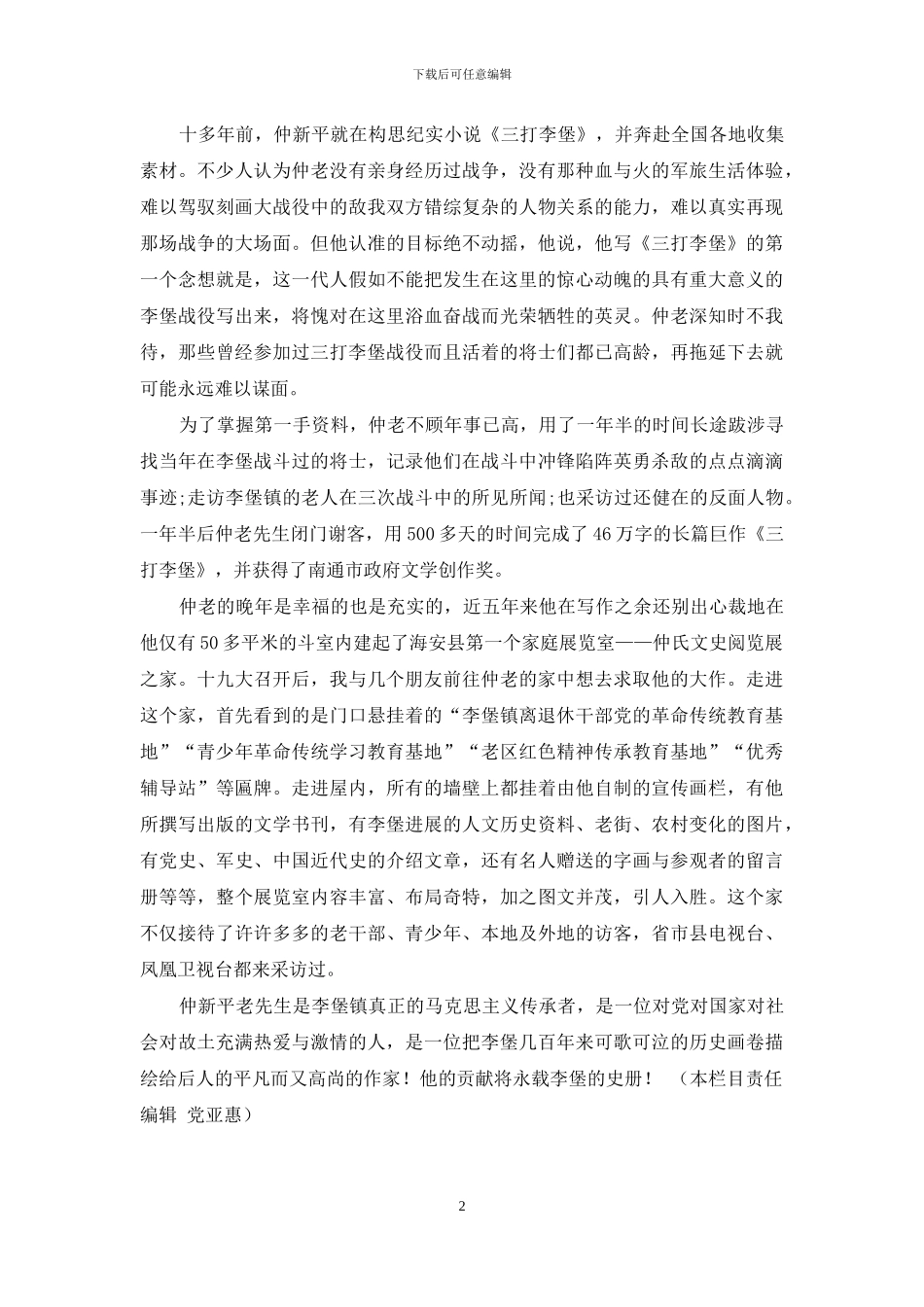 一个把红色老区人文历史留在画卷里的人_第2页