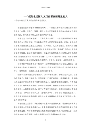 一个把红色老区人文历史留在画卷里的人